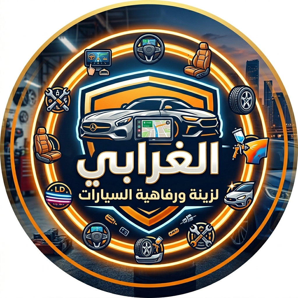 الغرابي لزينة السيارات